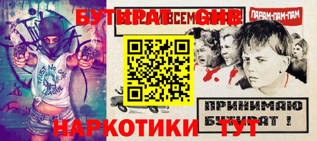 Бутират бутик Рузаевка