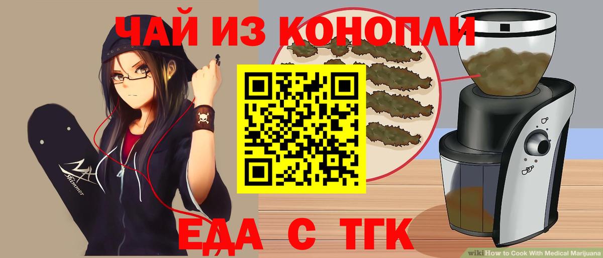 Еда ТГК конопля Рузаевка