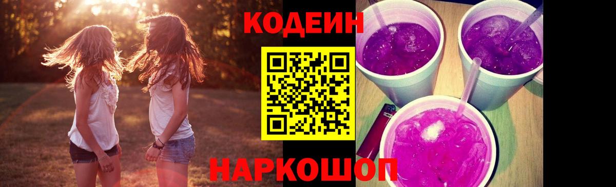 Кодеин напиток Lean (лин)  Кодеиновый сироп Lean напиток Lean (лин)  Вход с VPN  Рузаевка 