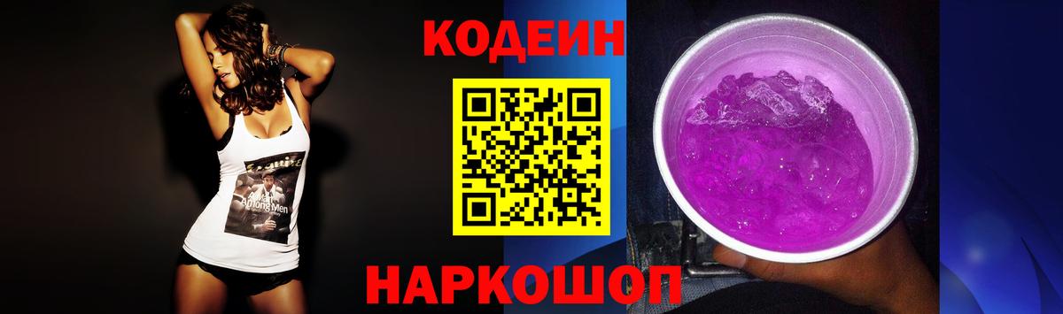 Кодеин напиток Lean (лин) Рузаевка