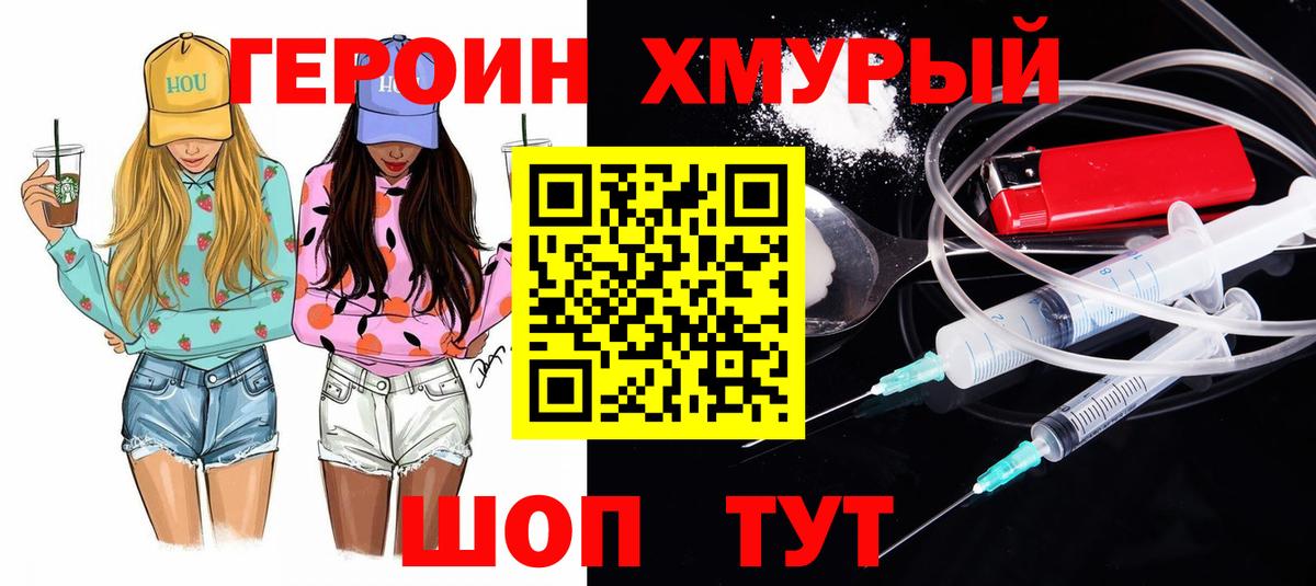 ГЕРОИН хмурый  Вход с VPN  Рузаевка 
