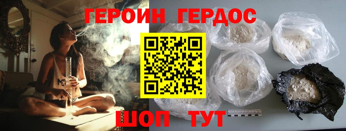 ГЕРОИН Heroin Рузаевка