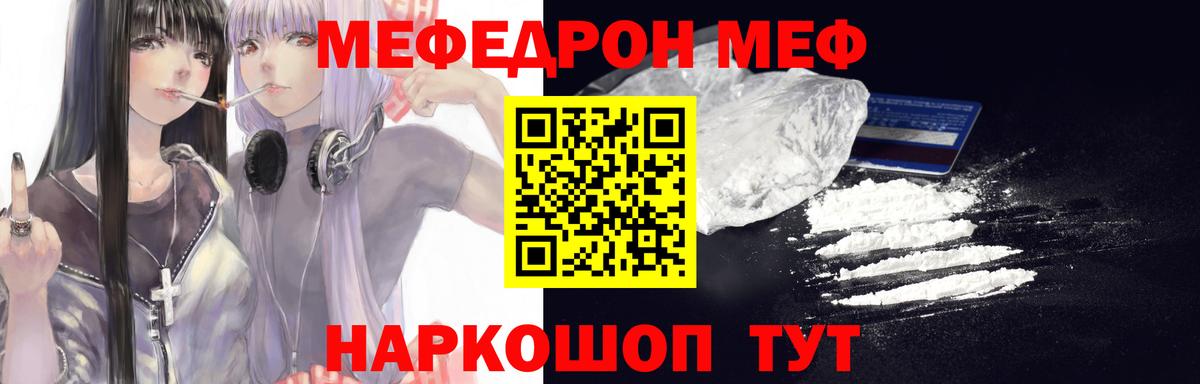 Мефедрон кристаллы Рузаевка