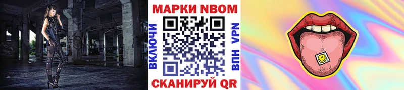 Марки NBOMe 1500мкг  Рузаевка 